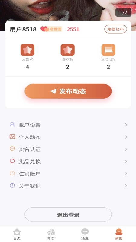 青戀相親