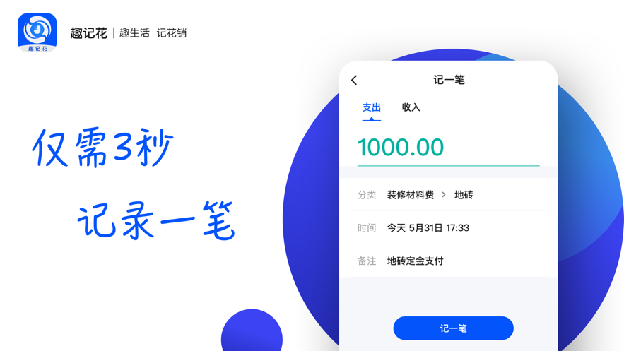 趣記花