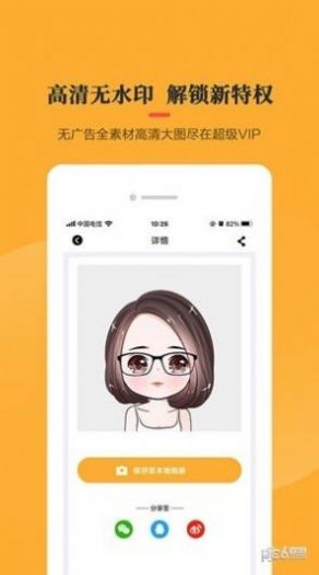 頭像制作器app