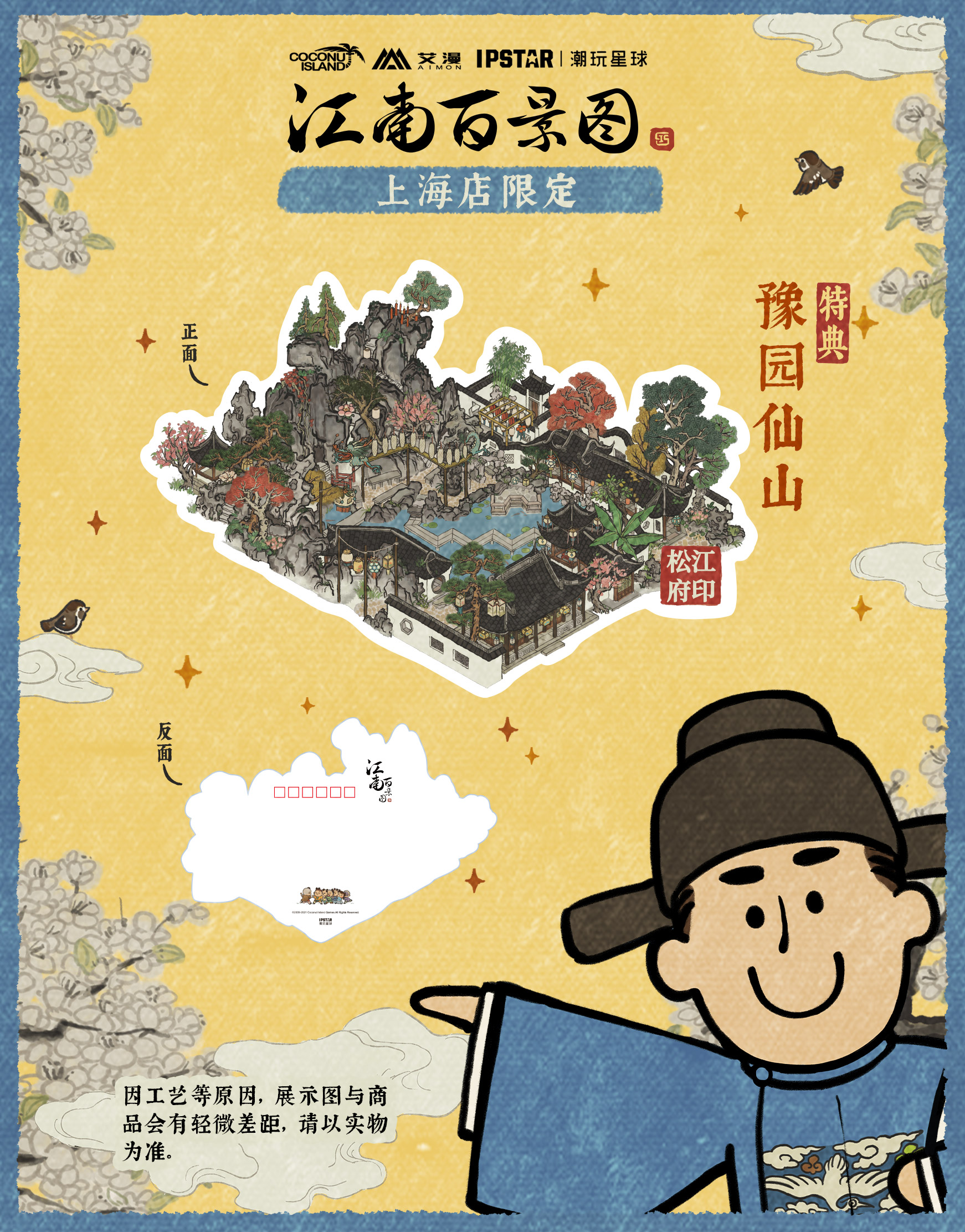 《江南百景圖》主題餐飲店將在勞動節(jié)當天在上海開業(yè)！