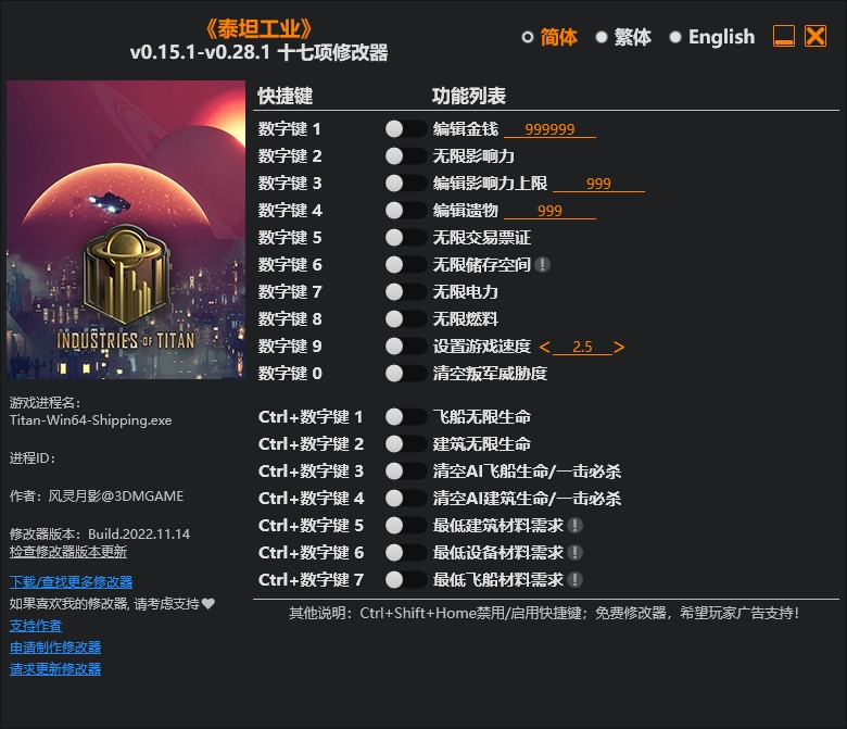 《泰坦工業》v0.15.1-v0.28.1十七項修改器風靈月影版
