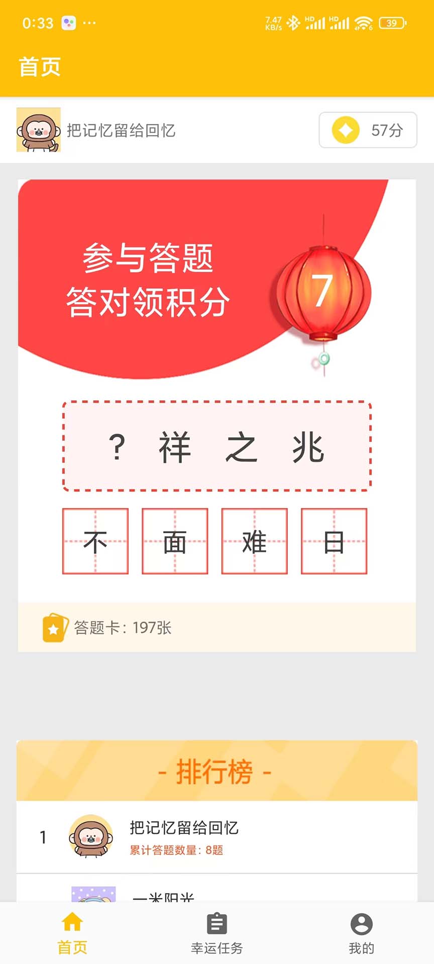 成語趣問答