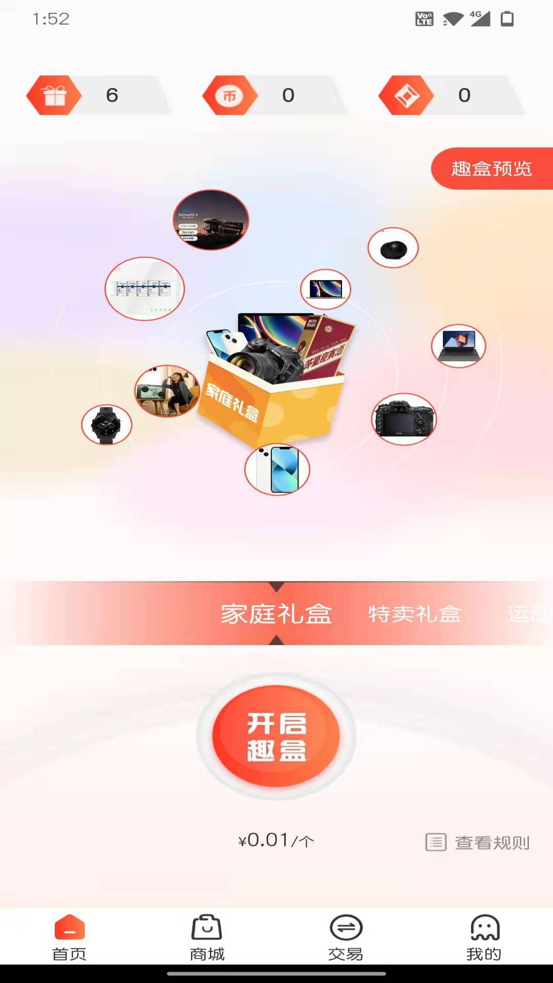趣開盲盒