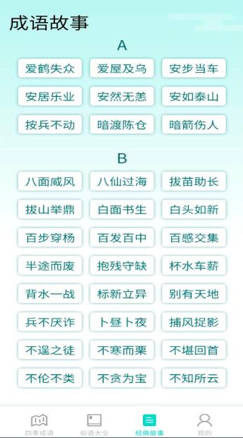 陽光成語寶