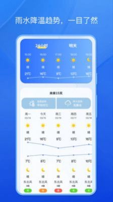 天氣小秘書