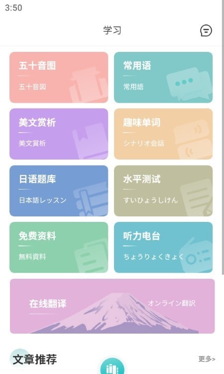 霓虹日語