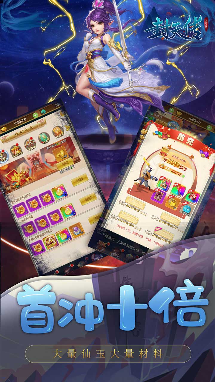 封天傳BT（紅包版）  果盤版