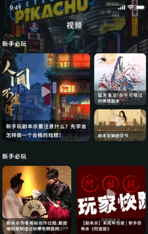 聚會玩劇本