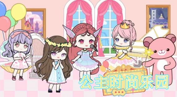 公主時尚樂園內(nèi)置菜單最新版