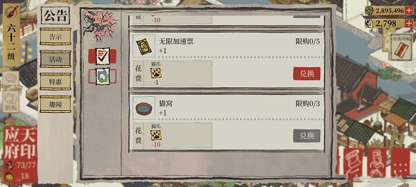 《江南百景圖》貓窩獲得方法