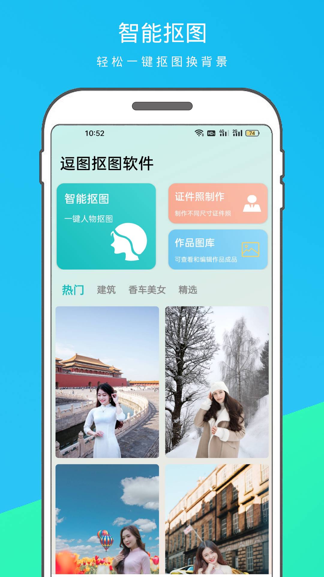逗圖摳圖
