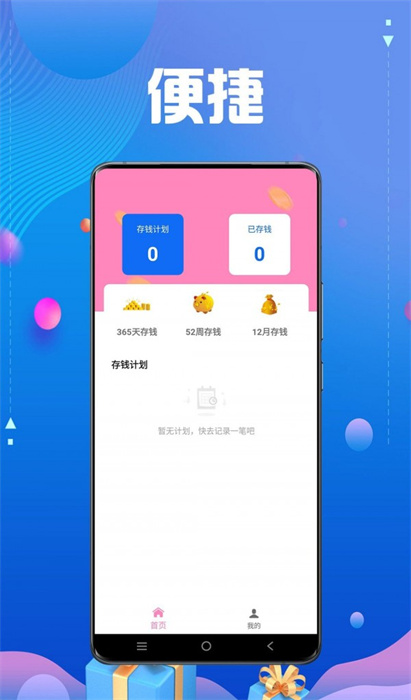 順手記賬