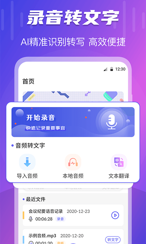 TT錄音轉文字