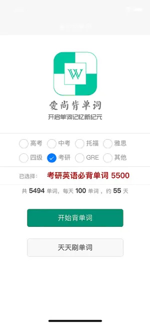 愛(ài)尚背單詞