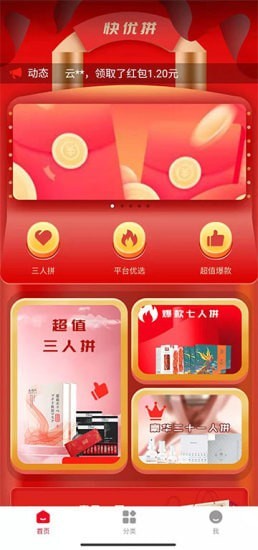 快優(yōu)拼
