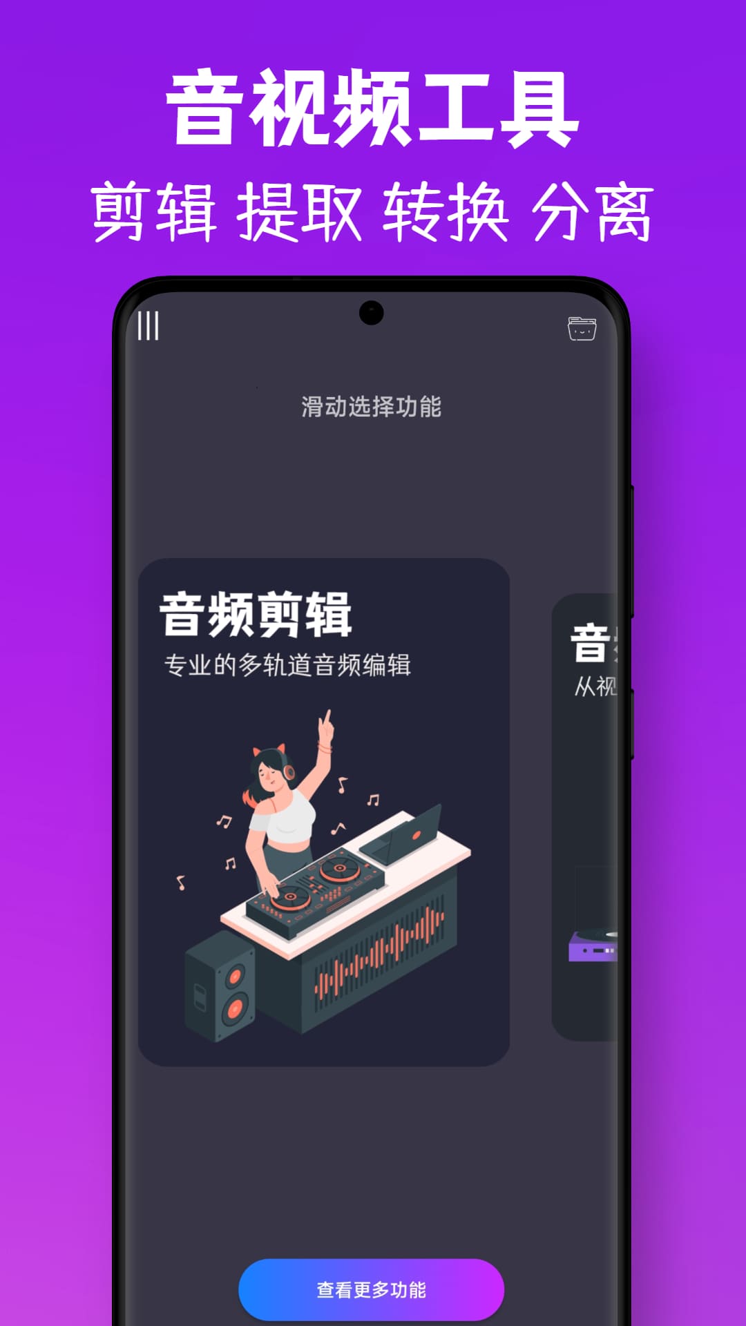 MP3視頻提取轉換