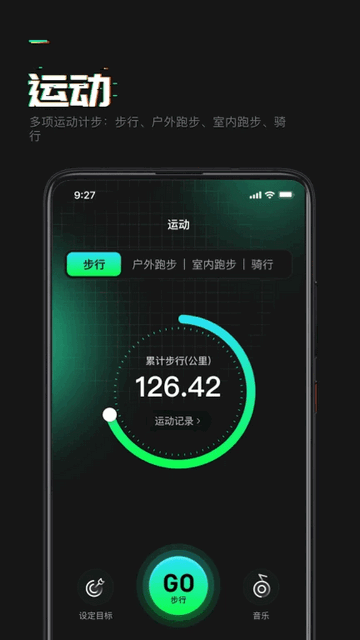 有氧計步