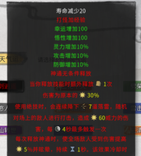 《鬼谷八荒》增加打怪經(jīng)驗(yàn)MOD