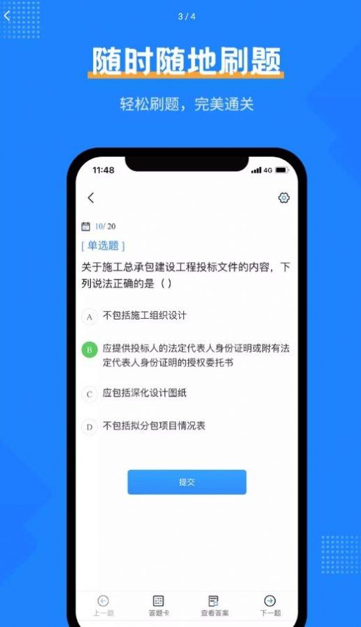 一造考試寶典