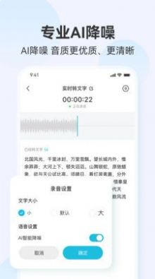 聽(tīng)見(jiàn)錄音轉(zhuǎn)文字助手