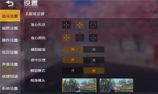 《荒野行動(dòng)》2023最新最穩(wěn)靈敏度推薦