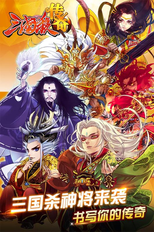 三國殺傳奇華為版