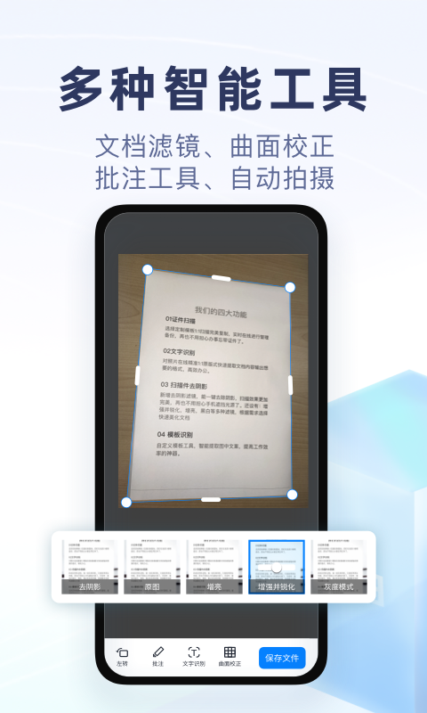隨手掃描