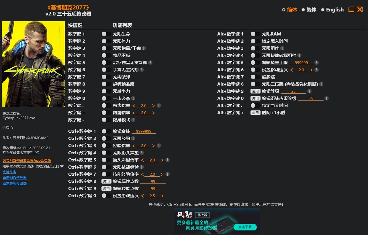 《賽博朋克2077》v2.0三十五項修改器風(fēng)靈月影版