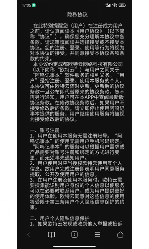 阿嗚記事本