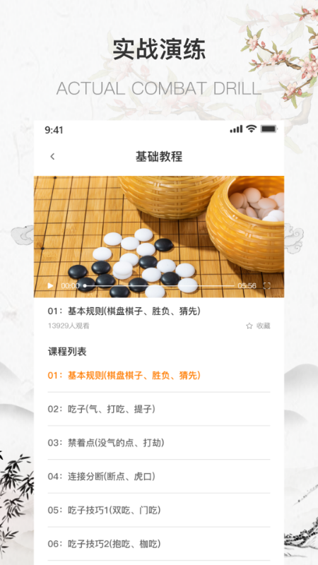 圍棋少年教程