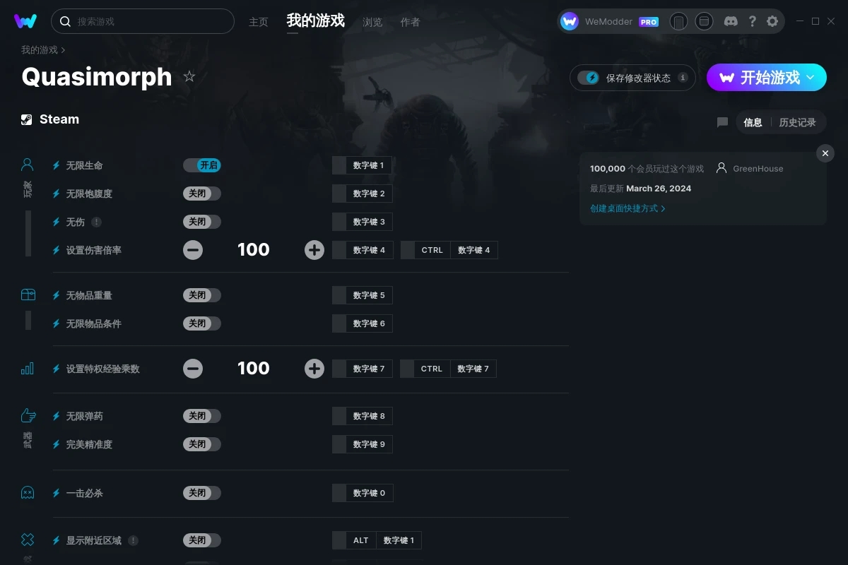 《異常形態》v2024.03.26十六項修改器[GreenHouse]