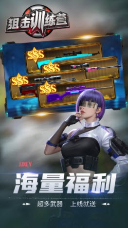狙擊訓練營手游