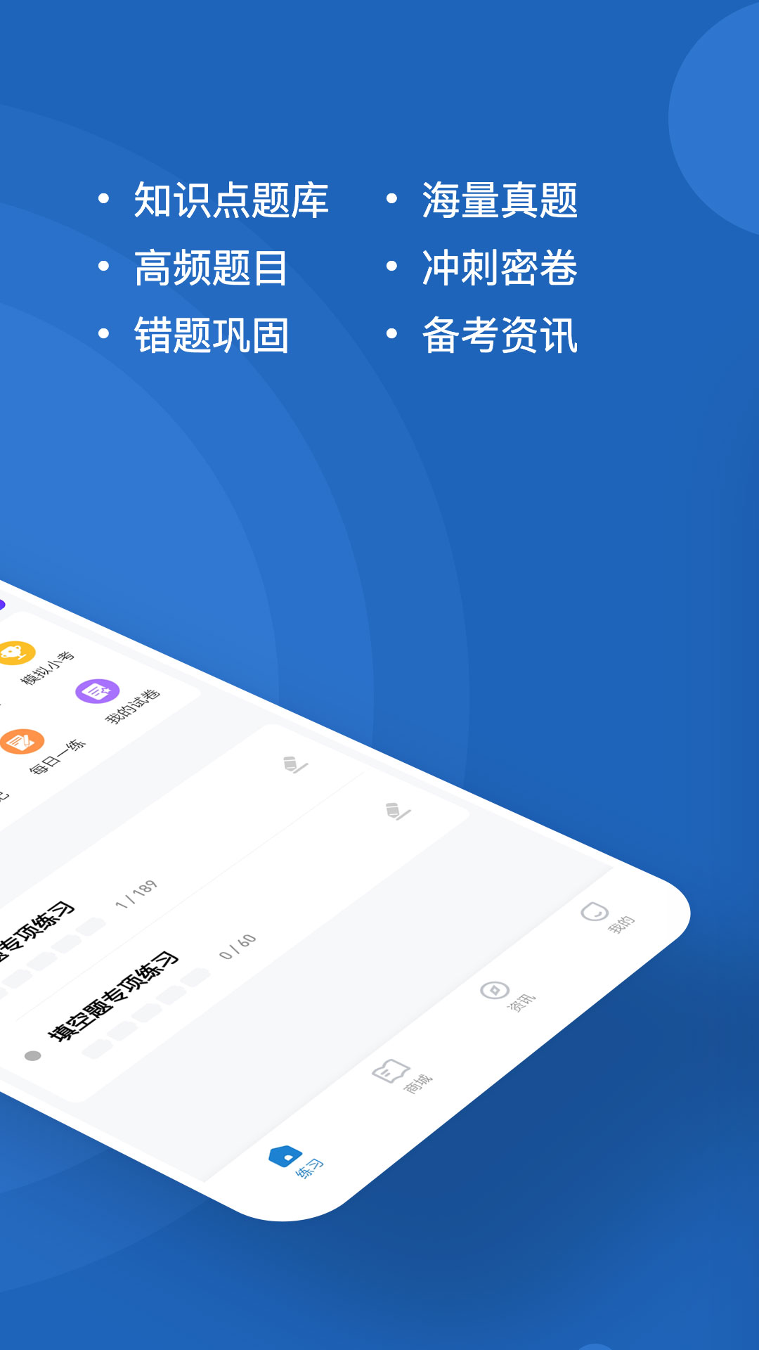 計算機二級練題狗
