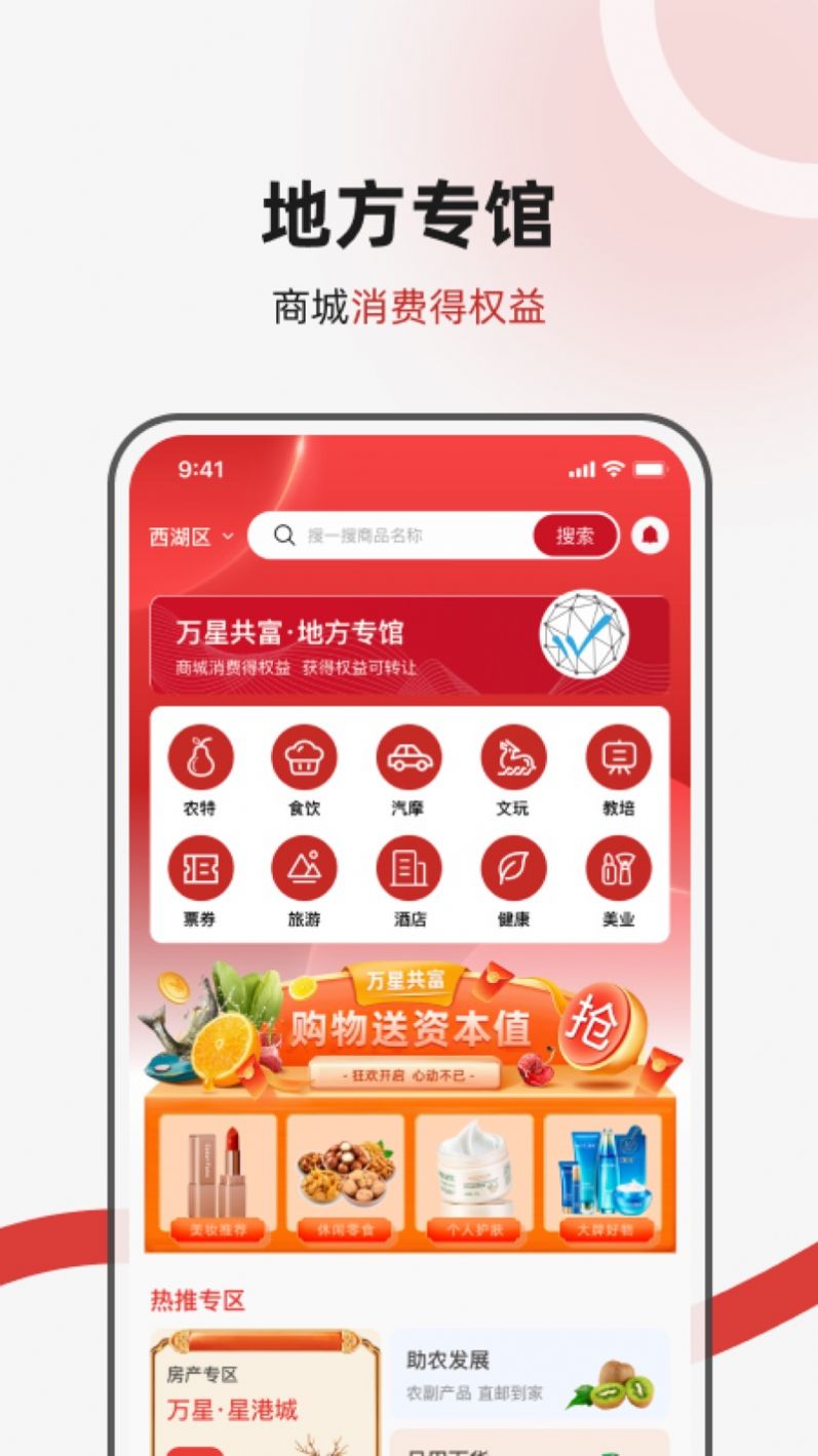 萬星共富