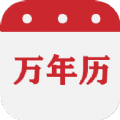 時光萬年歷