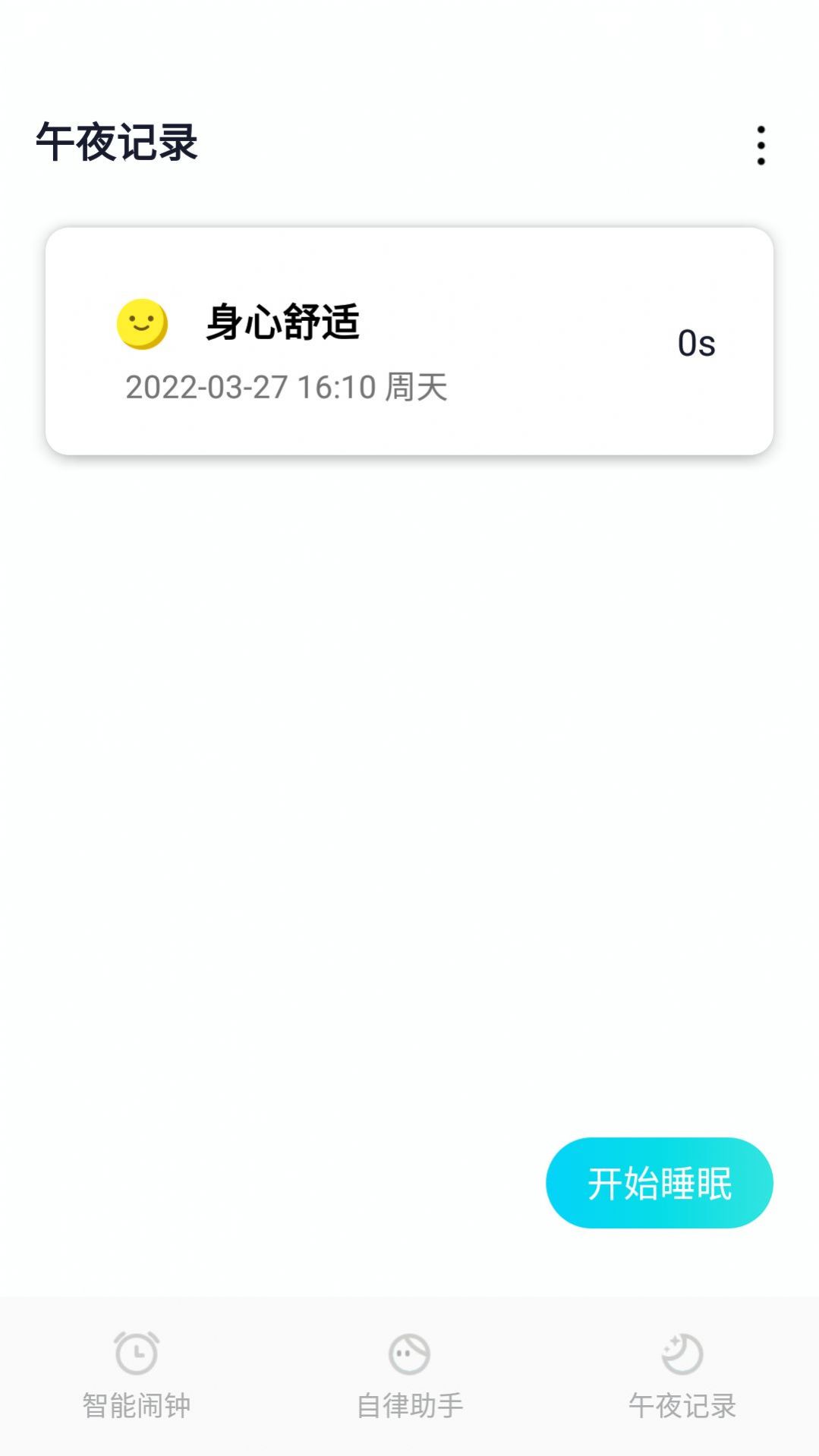 小智鬧鐘
