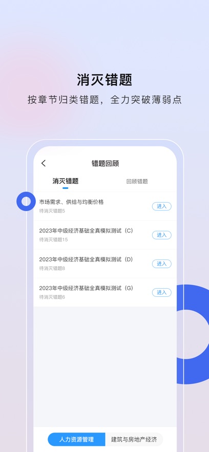 經(jīng)濟師慧題庫