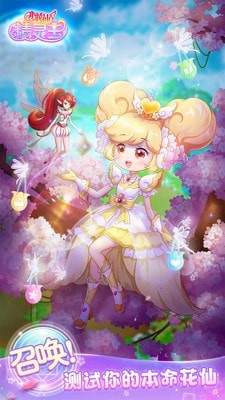 小花仙精靈王