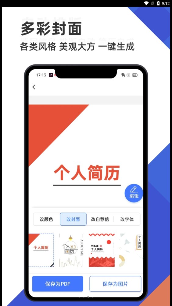 簡歷管家