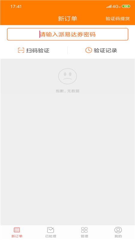 派易達商家