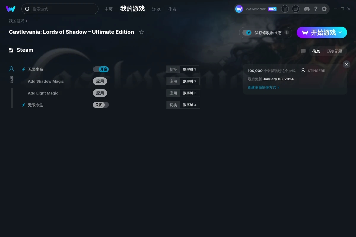 《惡魔城：暗影之王終極版》v2024.01.03四項(xiàng)修改器[STiNGERR]