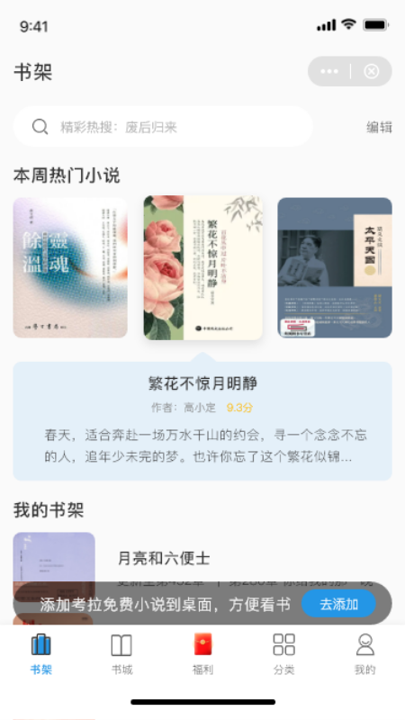 考拉免費(fèi)小說