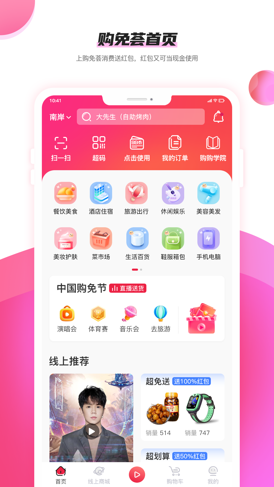 購免薈