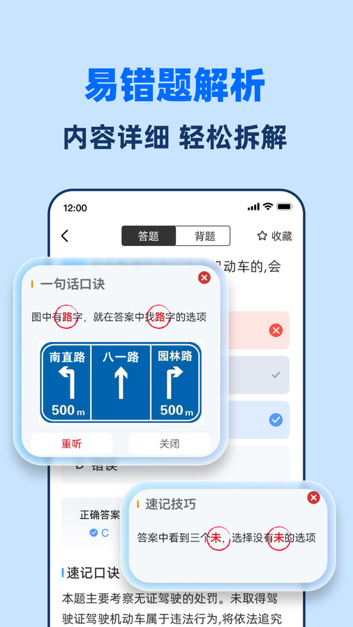 駕考一點全能通