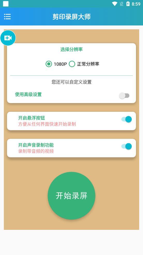 剪印錄屏大師