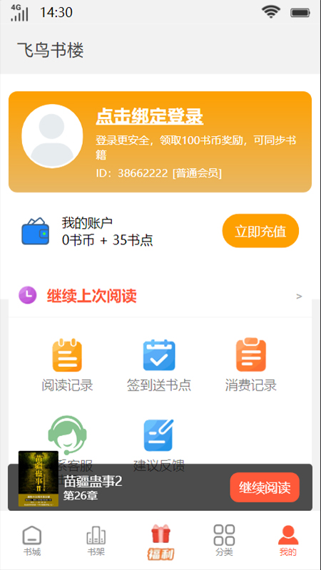 飛鳥書樓