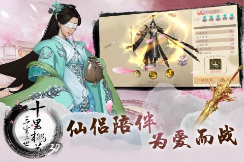 三生三世十里桃花正版授權版