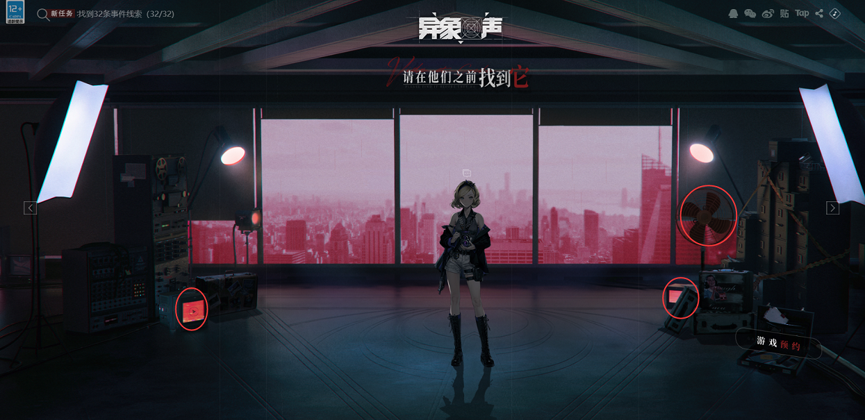 《異象回聲》官網(wǎng)全線索收集攻略