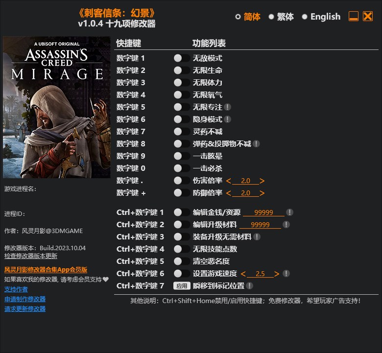 《刺客信條：幻景》v1.0.4十九項修改器風靈月影版