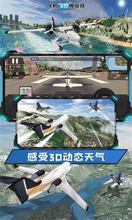 真實空中飛機